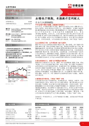 业绩低于预期，长期提升空间较大