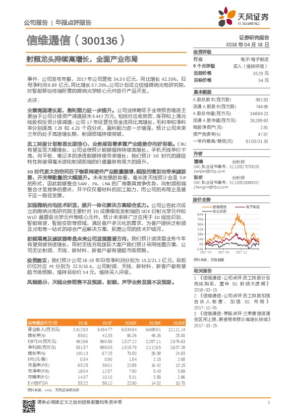 射频龙头持续高增长，全面产业布局