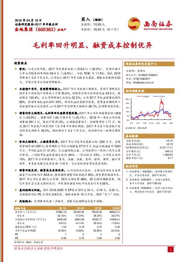 毛利率回升明显、融资成本控制优异