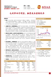 毛利率回升明显、融资成本控制优异