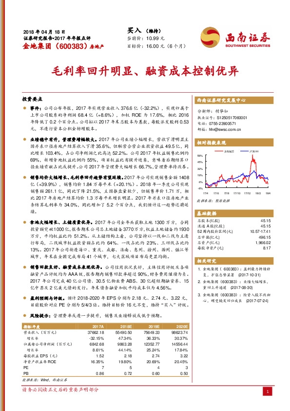 毛利率回升明显、融资成本控制优异