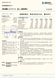 持续高增长，服务内容多元化，量价齐升