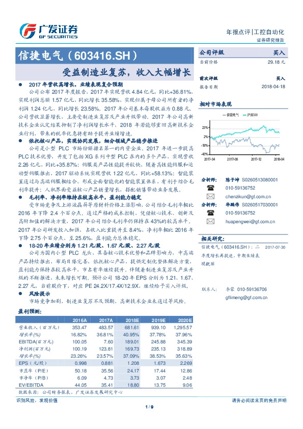 受益制造业复苏，收入大幅增长