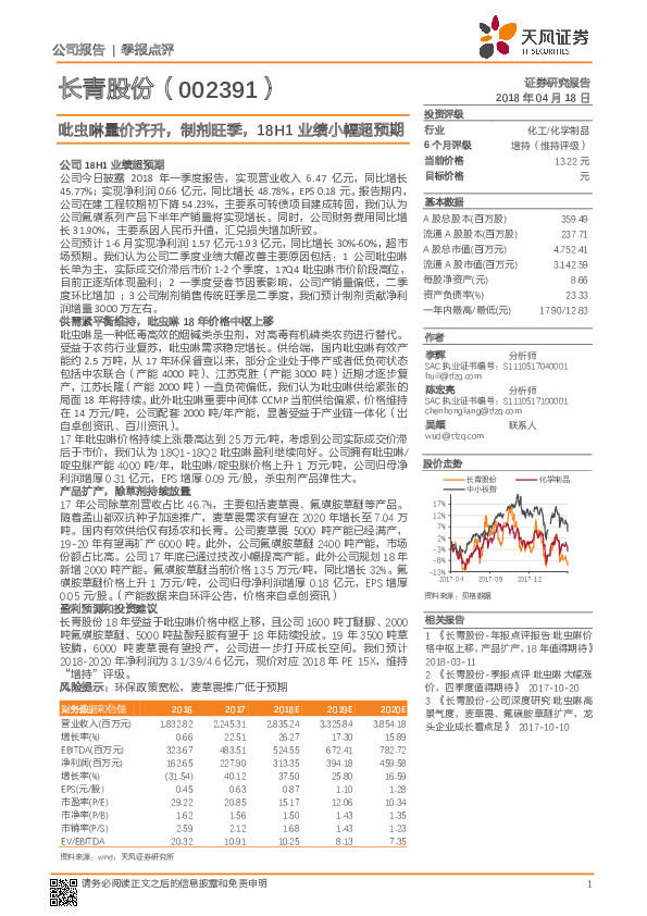 吡虫啉量价齐升，制剂旺季，18H1业绩小幅超预期
