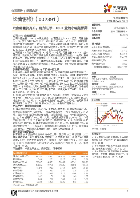 吡虫啉量价齐升，制剂旺季，18H1业绩小幅超预期