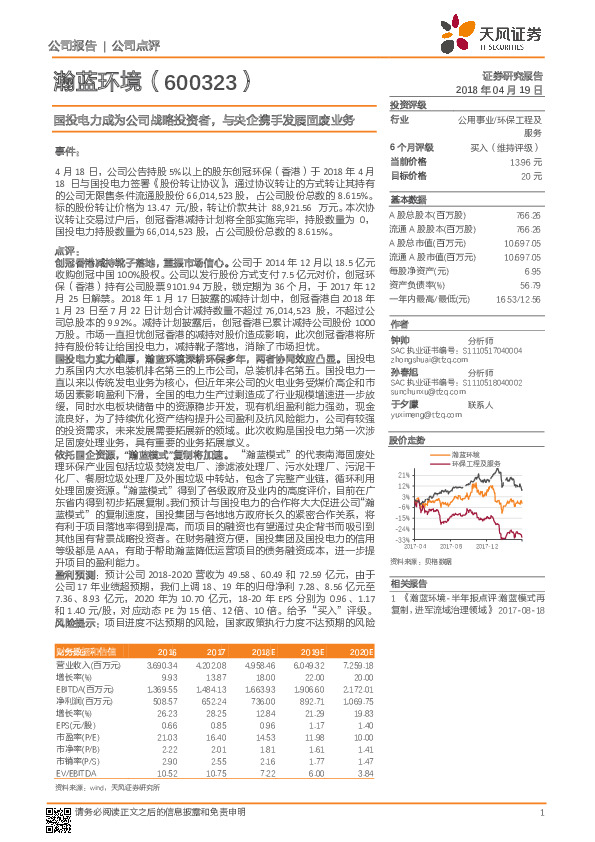 国投电力成为公司战略投资者，与央企携手发展固废业务