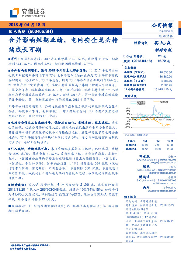 合并影响短期业绩，电网安全龙头持续成长可期