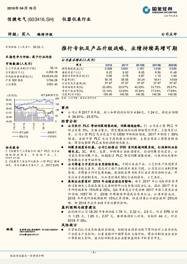 推行专机及产品升级战略，业绩持续高增可期
