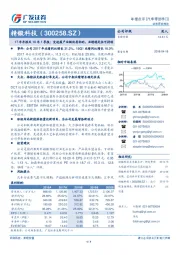 17年年报及18年1季报：变速箱产业链优质标的，业绩稳定性可持续