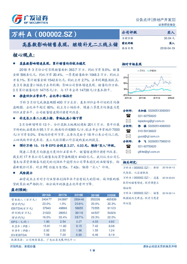 高基数影响销售表现，继续补充二三线土储