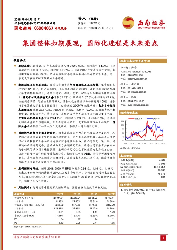 集团整体如期展现，国际化进程是未来亮点