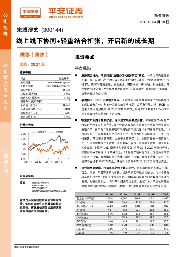 线上线下协同+轻重结合扩张，开启新的成长期