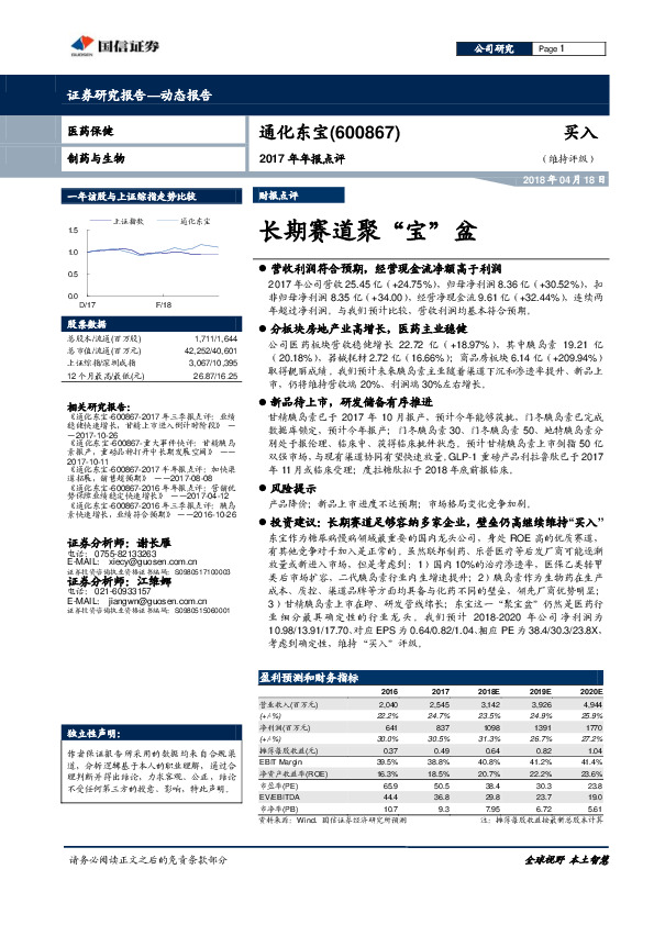 2017年年报点评：长期赛道聚“宝”盆