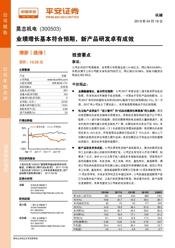 业绩增长基本符合预期，新产品研发卓有成效