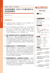 2017年报点评：业绩表现靓丽，公司二三代胰岛素齐头并进值得期待