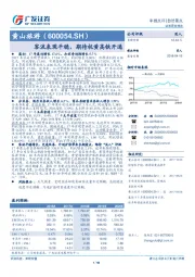 客流表现平稳，期待杭黄高铁开通
