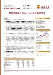 创冠香港减持完成，引入战投国投电力