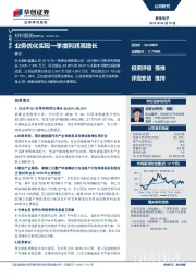 业务优化实现一季度利润高增长
