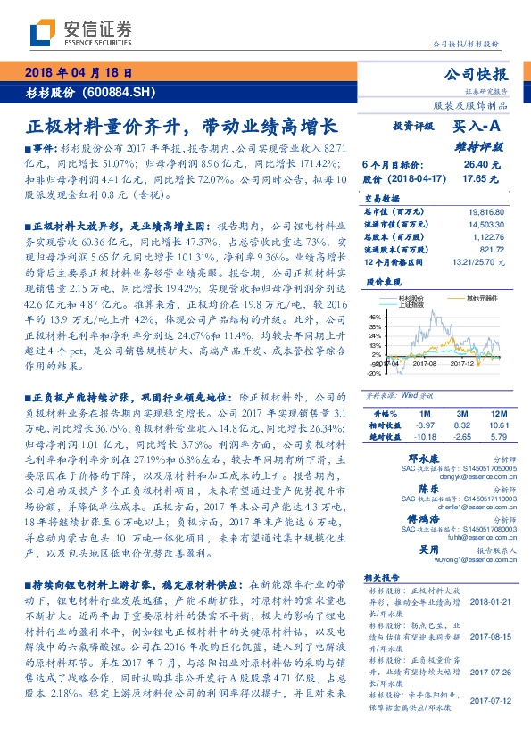 正极材料量价齐升，带动业绩高增长