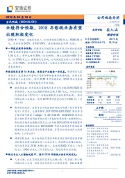 业绩符合预期，2018年影视业务有望出现积极变化