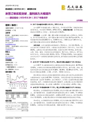 2017年报点评：新签订单实现突破，盈利能力大幅提升