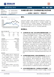 一季报点评：衣柜增长势头良好、司米厨柜盈利能力逐步好转