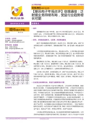 【联讯电子年报点评】信维通信:泛射频业务持续布局,受益行业趋势增长可期