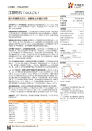 原料保障更加充分，碳酸锂业务增长可期