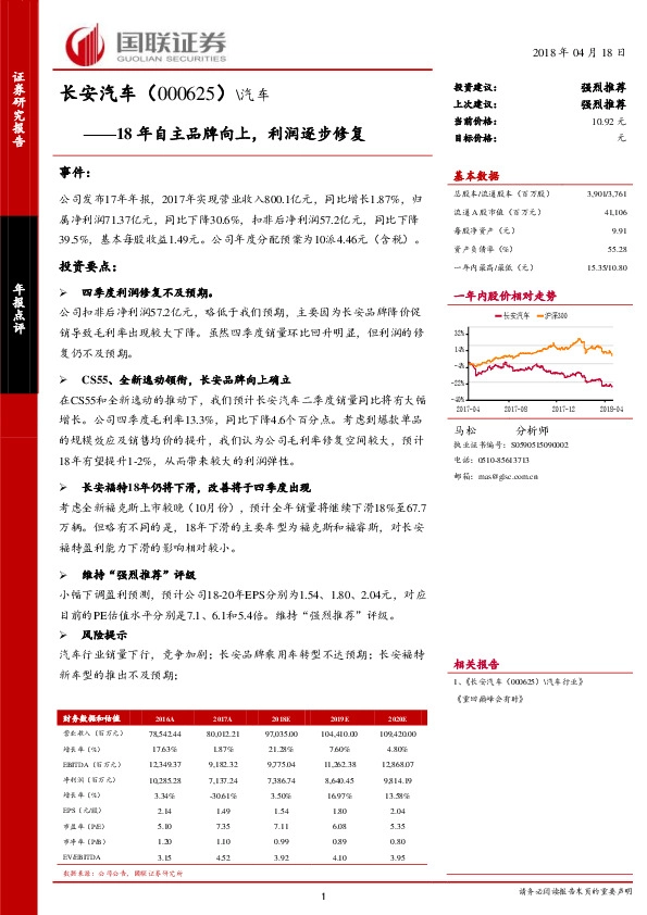 18年自主品牌向上，利润逐步修复