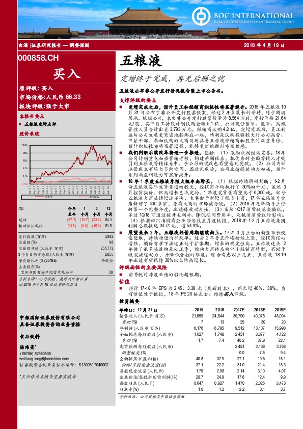 定增终于完成，再无后顾之忧