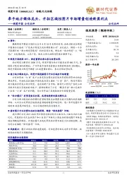 视觉中国公司点评:牵手地方媒体龙头,开拓区域性图片市场增量创造新盈利点