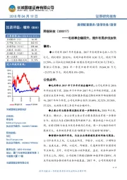 毛利率企稳回升，海外布局步伐加快