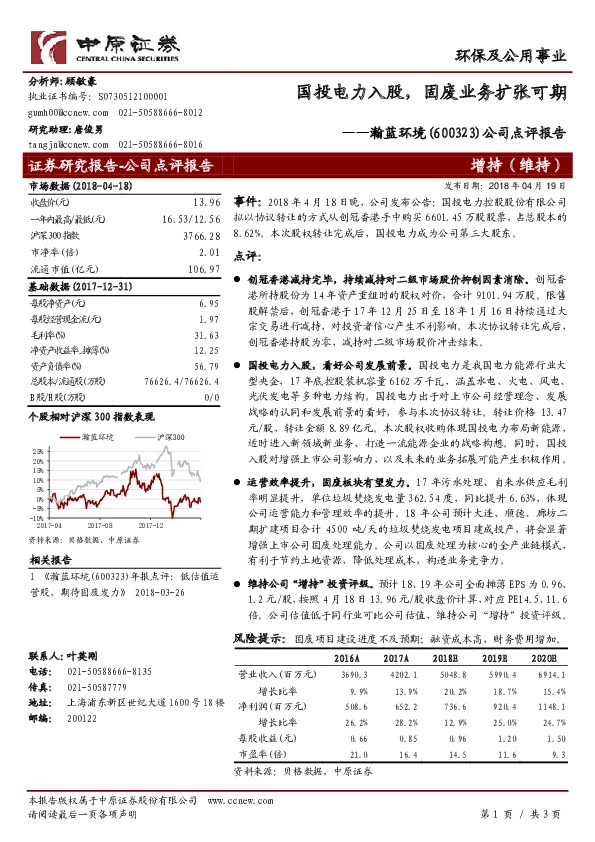 公司点评报告：国投电力入股，固废业务扩张可期