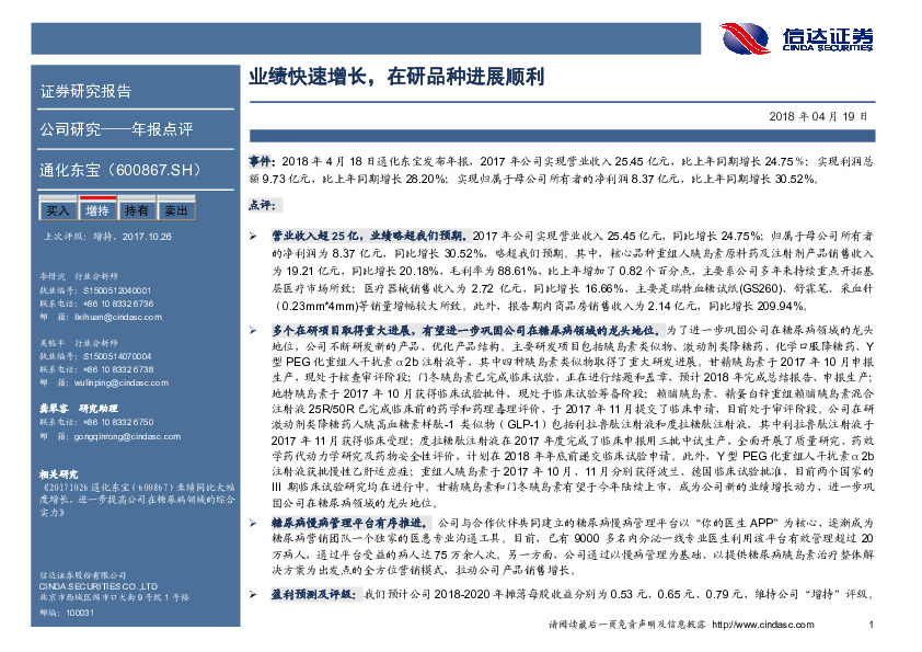 业绩快速增长，在研品种进展顺利