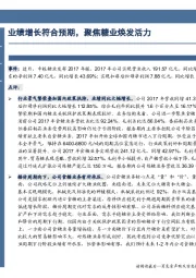 业绩增长符合预期，聚焦糖业焕发活力