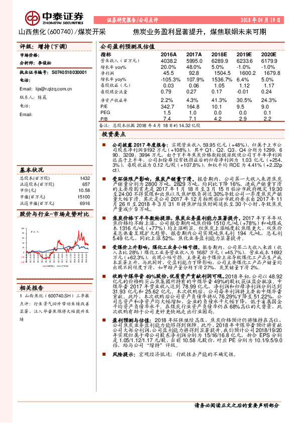 焦炭业务盈利显著提升，煤焦联姻未来可期