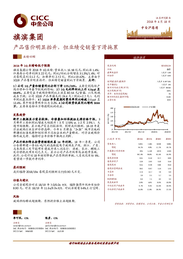 产品售价明显抬升，但业绩受销量下滑拖累
