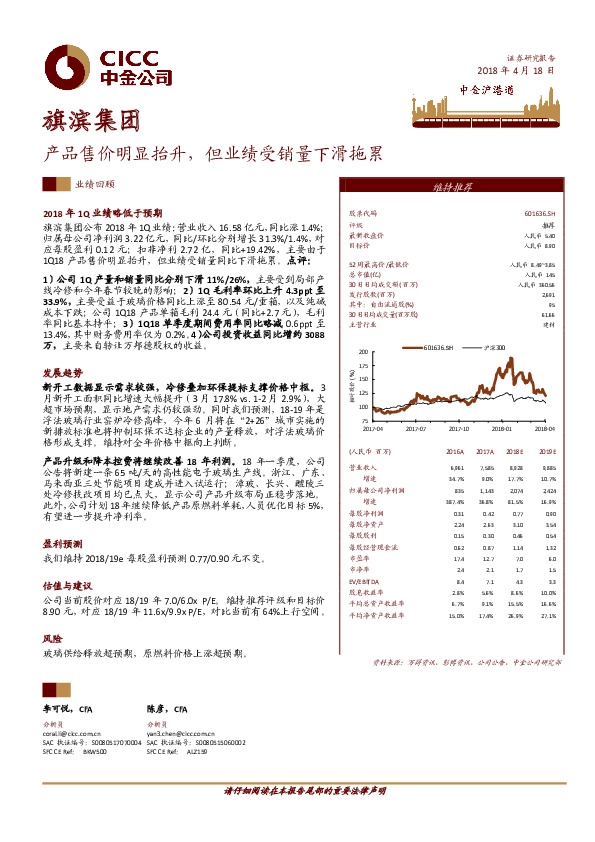产品售价明显抬升，但业绩受销量下滑拖累