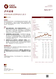 国窖拼抢新消费群有较大潜力