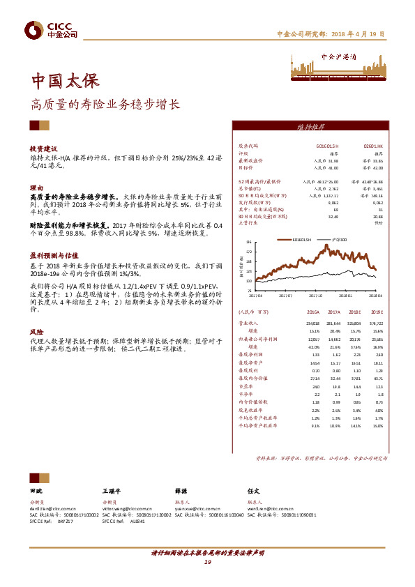 高质量的寿险业务稳步增长