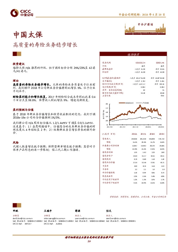 高质量的寿险业务稳步增长