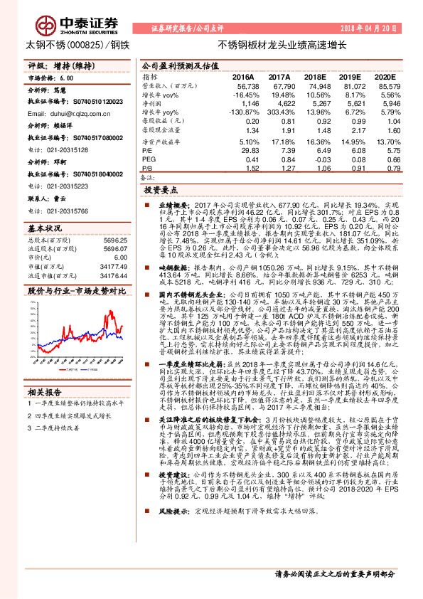 不锈钢板材龙头业绩高速增长