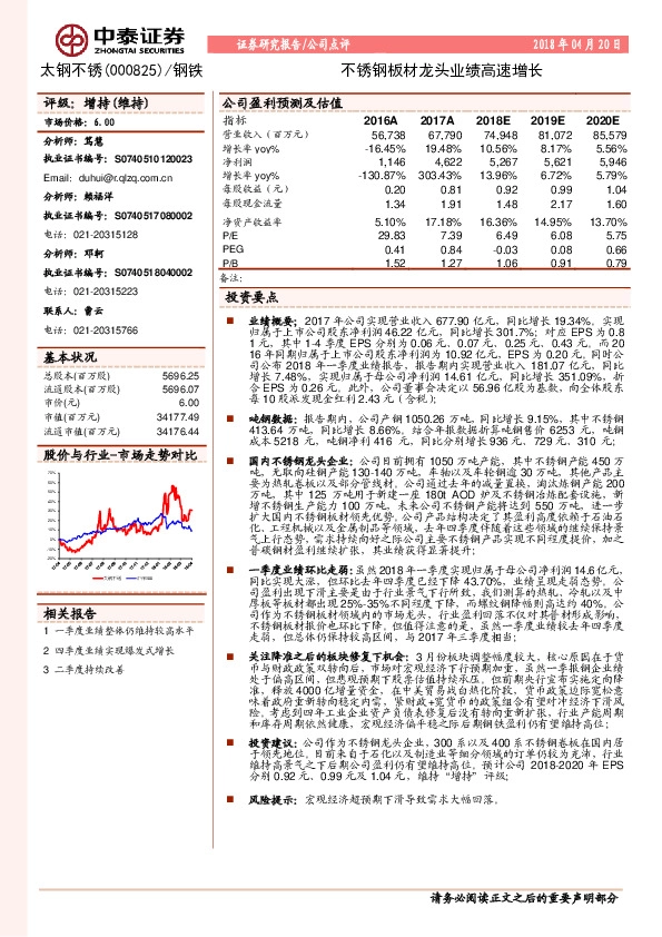 不锈钢板材龙头业绩高速增长