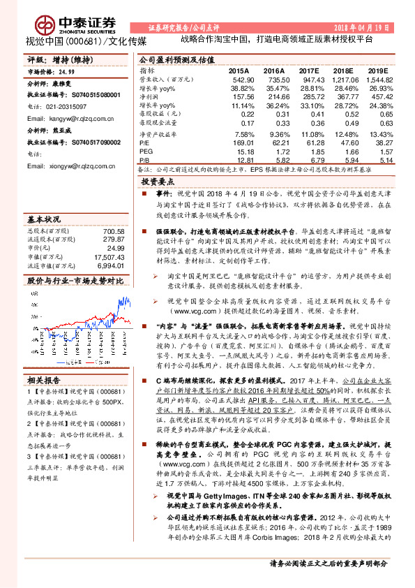 战略合作淘宝中国，打造电商领域正版素材授权平台
