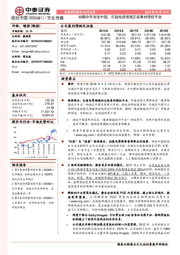 战略合作淘宝中国，打造电商领域正版素材授权平台