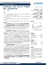 富安娜年报&一季报：家纺主业一季度增长强劲，美家零售初启航