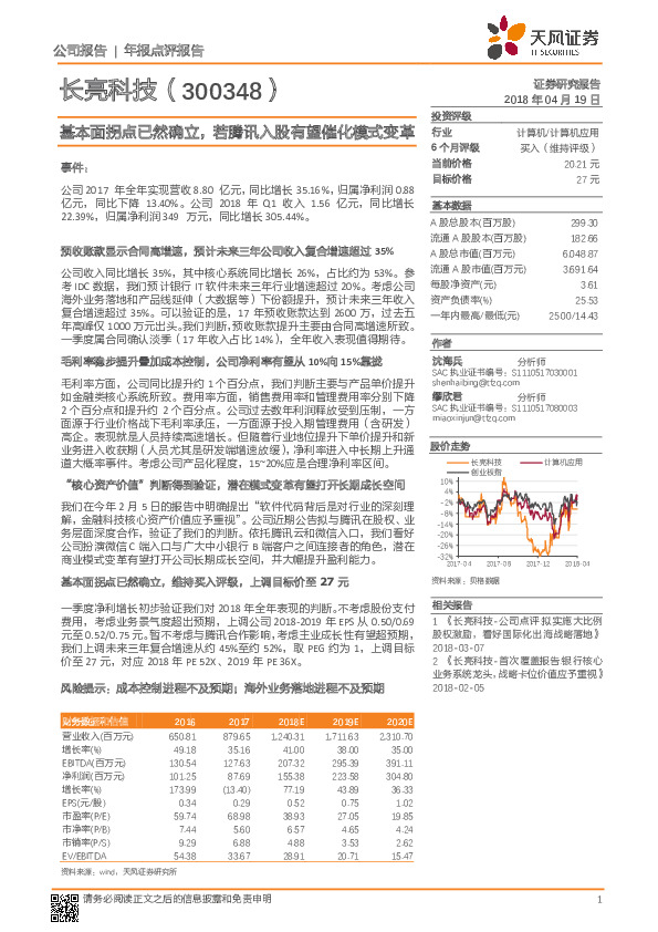 基本面拐点已然确立，若腾讯入股有望催化模式变革