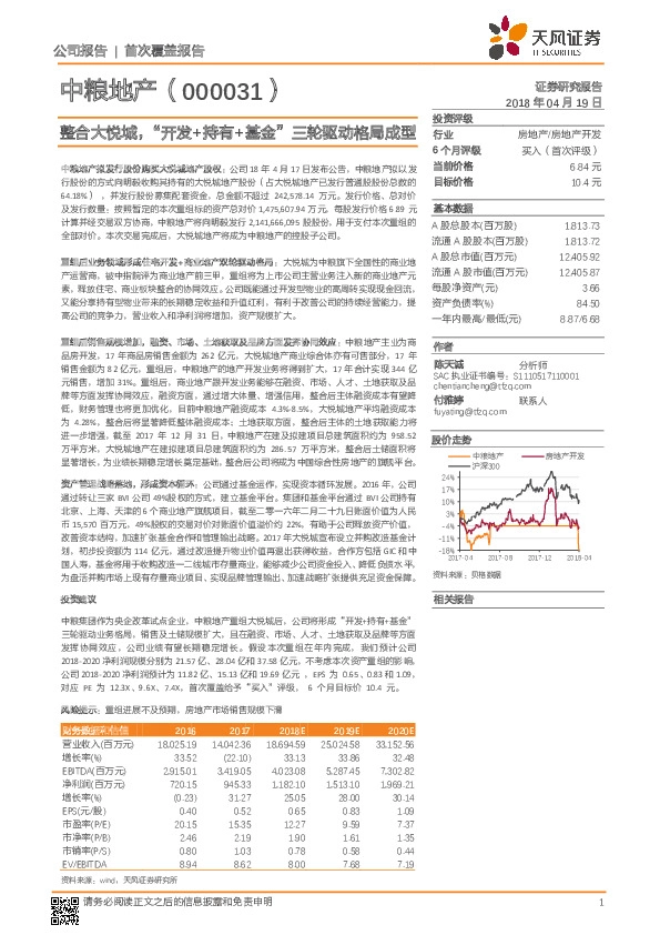 整合大悦城，“开发+持有+基金”三轮驱动格局成型