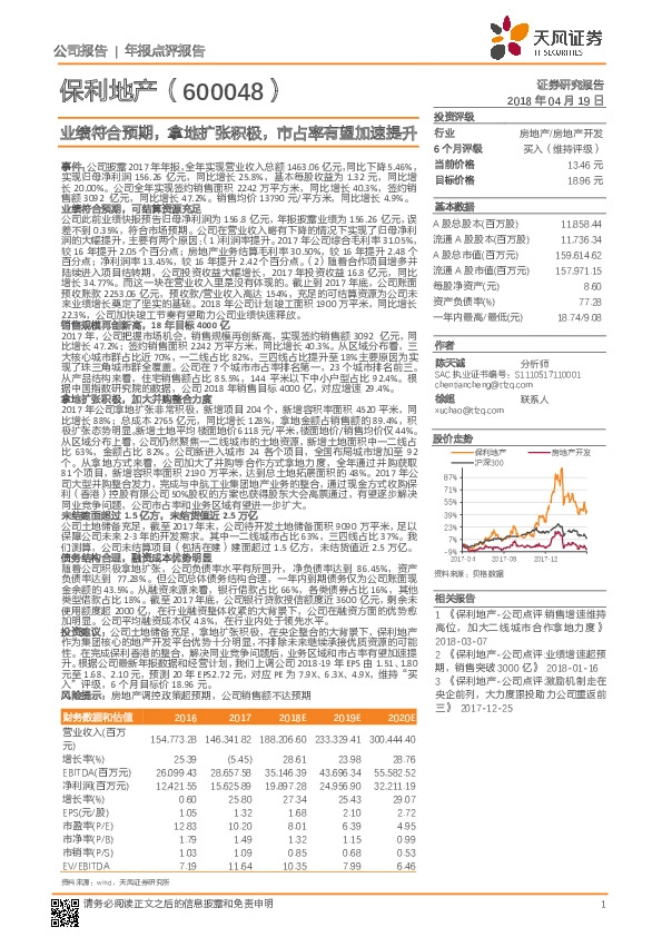 业绩符合预期，拿地扩张积极，市占率有望加速提升
