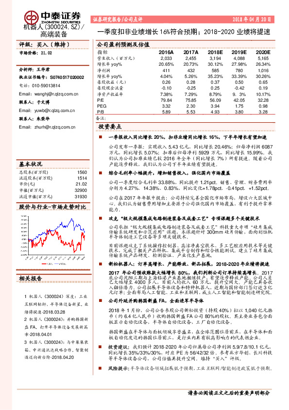 一季度扣非业绩增长16%符合预期；2018-2020业绩将提速